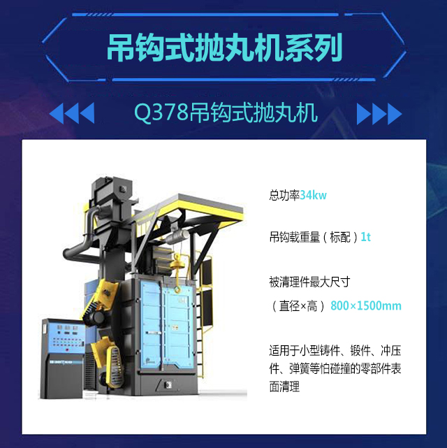 抛丸清理机(图9)