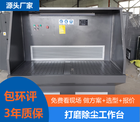 打磨除尘工作台