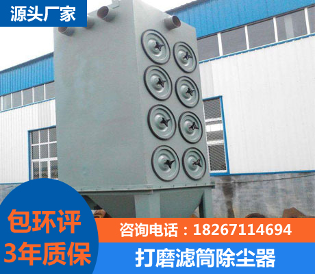 打磨滤筒除尘器