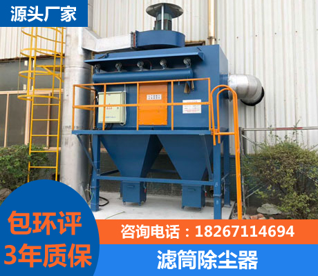 滤筒除尘器
