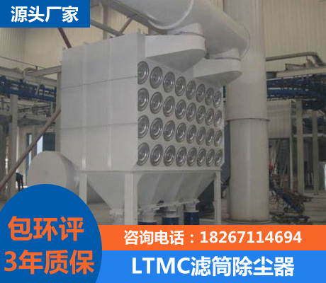 LTMC滤筒除尘器