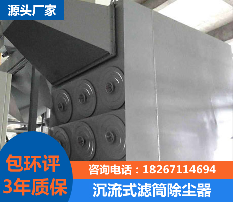 沉流式滤筒除尘器
