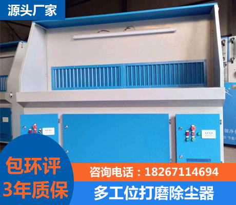 多工位打磨除尘器