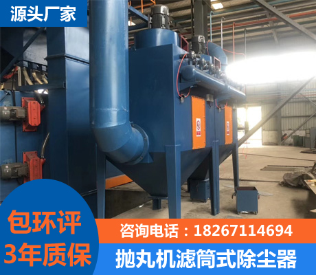 抛丸机滤筒式除尘器