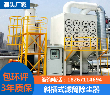 斜插式滤筒除尘器