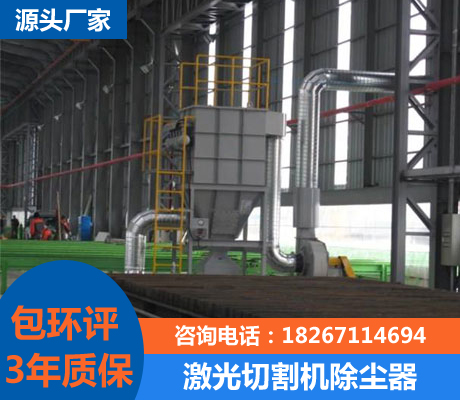 激光切割机除尘器